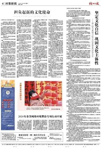 信阳日报2024年1月30日第04版时事新闻- 信阳日报数字报刊
