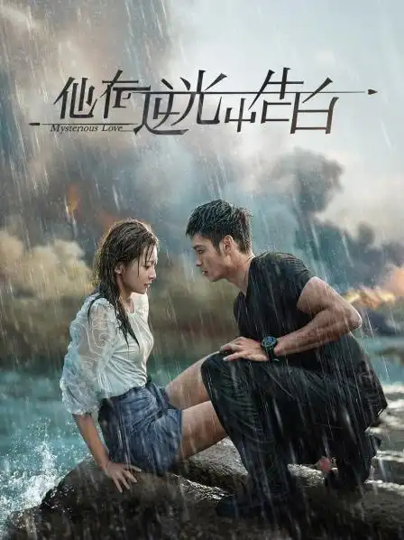 他在逆光中告白