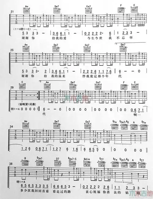 小芳吉他谱c调 李荣浩小芳歌词