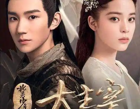 原创《大主宰》献礼情人节,王源欧阳娜娜为爱发声,被吐槽小学生爱情