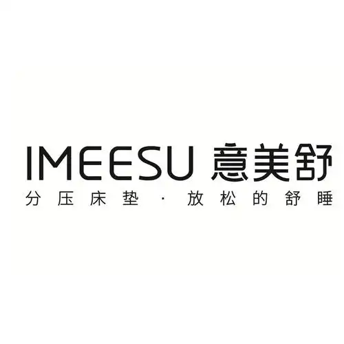 imeesu 意美舒 分压床垫·放松的舒睡商标公告