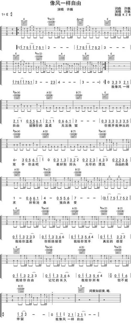 许巍像风一样自由吉他谱华彩版