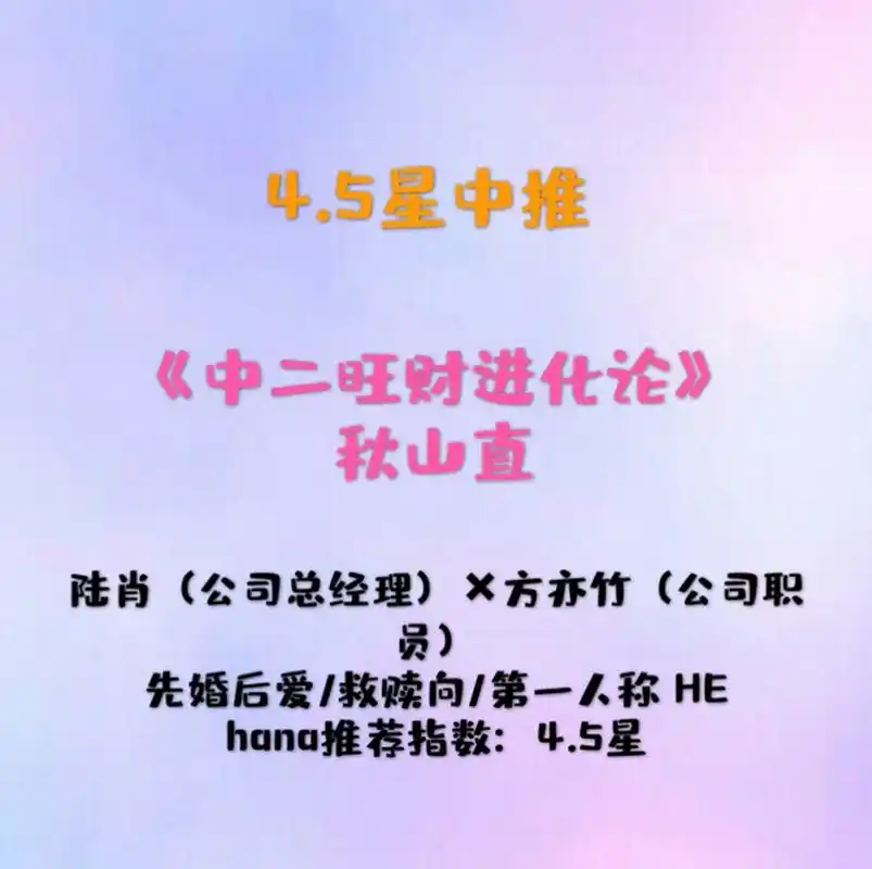 婚后文|秋山直《中二旺财进化论》 男女主在同个公司工作,男主是总