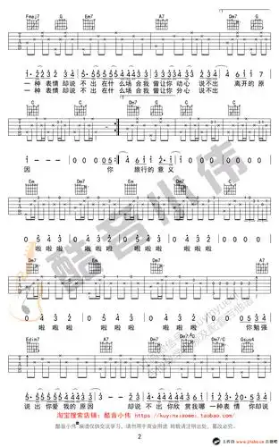 旅行的意义吉他谱_c调初学进阶版