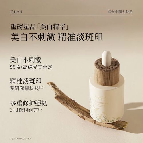【谷雨美白精华15ml淡斑淡化痘印提亮-精华谷雨】图文介绍,现价与购买