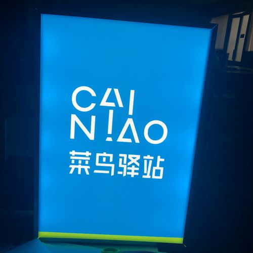 菜鸟驿站led广告招牌定制方形户外悬挂式防水灯箱