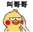 过了个去|小黄鸡被揪脸蛋表情包