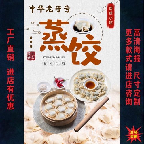 手工水饺蒸饺海报宣传广告图片饭店饺子馆小吃店背景装饰墙贴海报
