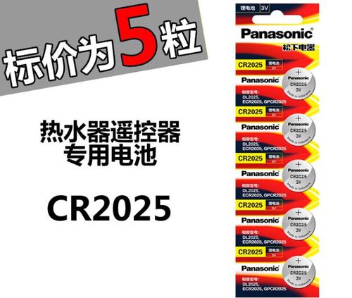 挚赫格midea/美的/康泉海尔电热水器遥控器电池电子 cr2025 3v电池
