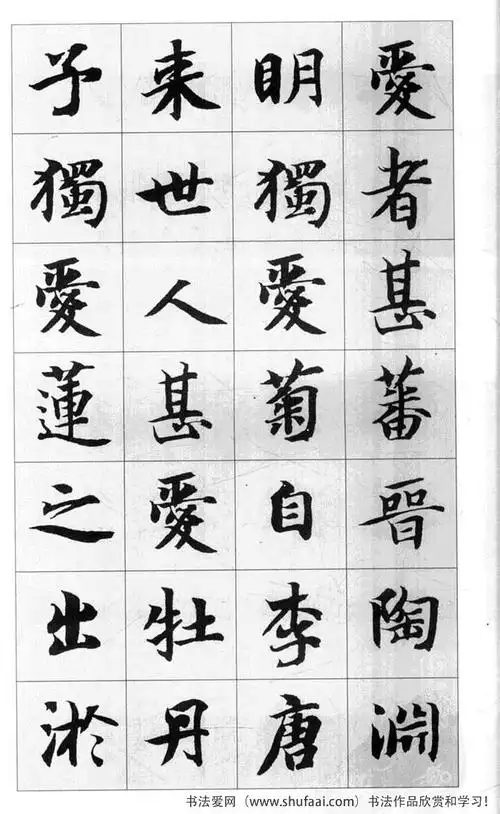 《智永千字文集字古文》行书字帖欣赏 高清字帖(7)_毛笔行书字帖下载_