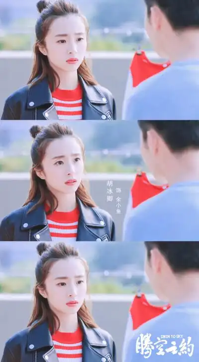 收集   点赞  评论  腾空之约|胡冰卿x余小鱼