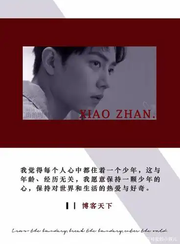 肖战经典语录,字字传递正能量