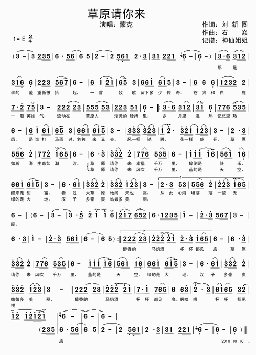 【草原请你来简谱】草原请你来简谱