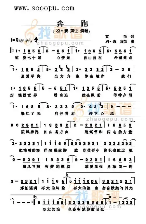 谱友园地 中国曲谱网快乐奔跑 刘田心词 丁时祺曲奔跑不放弃 和弦简谱