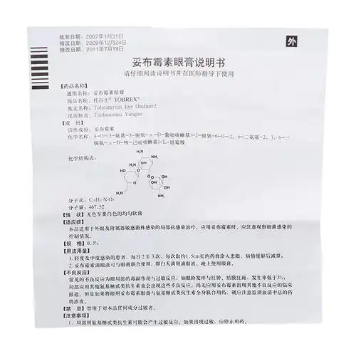 【(停用)托百士 妥布霉素眼膏】价格_功效与副作用_说明书-康德乐大