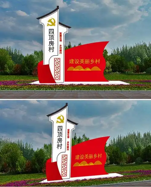 乡村振兴村口标牌
