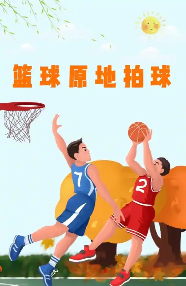 全国优质课教案;篮球原地拍球#体育老师 #体育教案 #篮球游 - 抖音