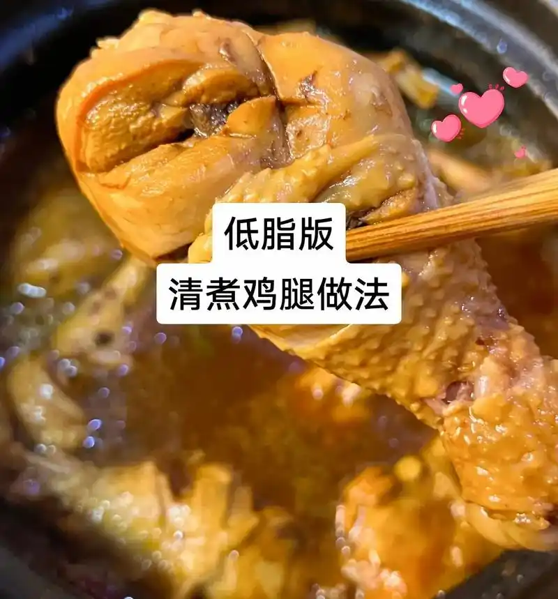 清煮鸡腿做法.#图文热搜词创作任务 #清煮鸡腿做法  不加一 - 抖音