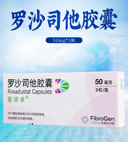 阿斯利康爱瑞卓罗沙司他胶囊50mg3粒5盒装