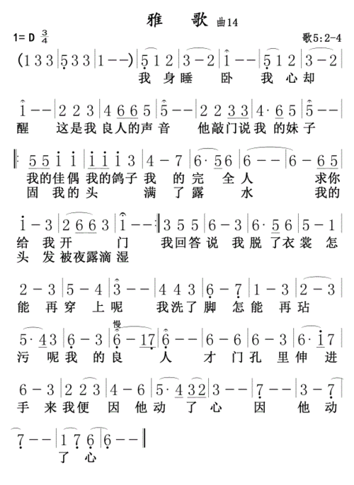 雅歌 歌谱 简谱