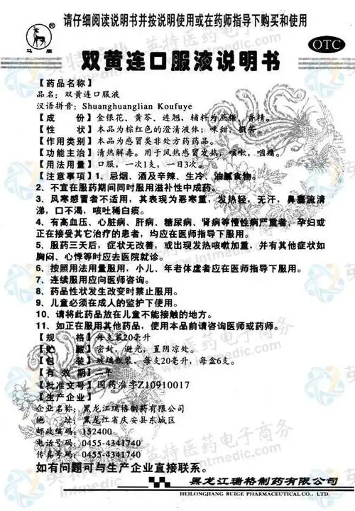双黄连口服液--药品|价格|合剂(口服液)|药品说明书|包装|otc甲类