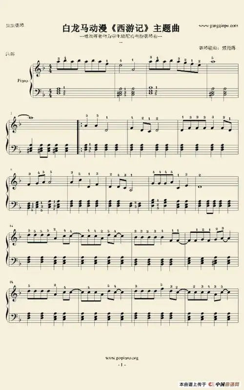 白龙马钢琴谱(戴尚辉编曲版) 器乐乐谱