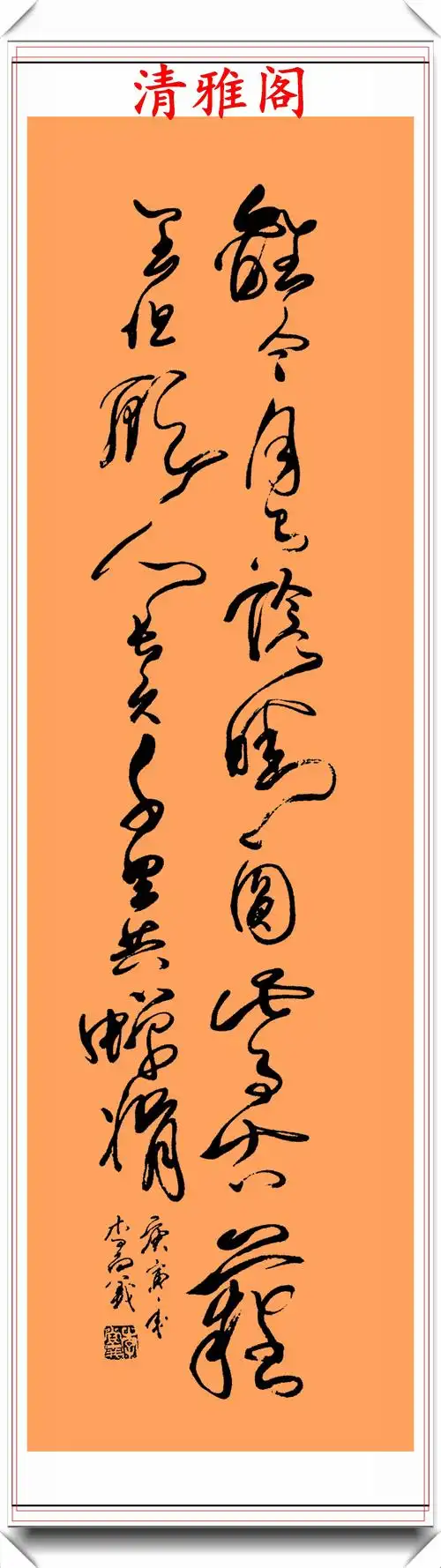 中书协书法大家鲁寅,精品草书作品鉴赏,笔走龙蛇,字体入眼生爱