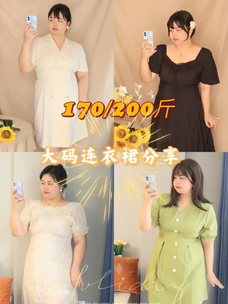 这里是身高170/体重200的朽朽～[害羞] 今天是四件给人感觉完全不一样