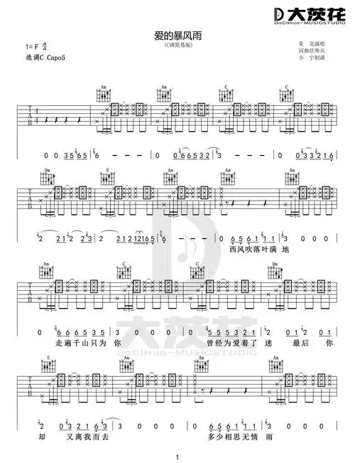爱的暴风雨吉他谱朱克c调简单版弹唱谱高清六线谱