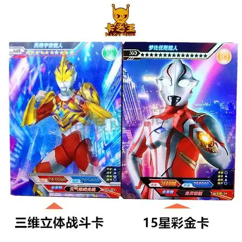 宇宙超人卡片奥特曼卡片3d立体动画对战游戏ar竞技卡全套宇宙超人满星