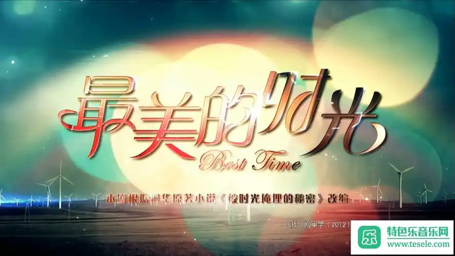 华语超清mv下载-李行亮 - 愿得一人心 电视剧《最美的时光》[1080p