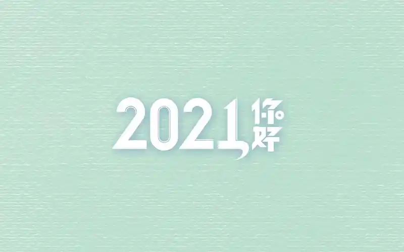 2021年你好唯美简单背景图,艺术壁纸-回车桌面