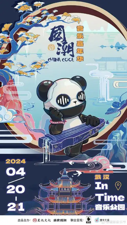 众声皆潮乐漫江城,音你而来#国潮音乐嘉年华武汉站#全阵容海报首发!