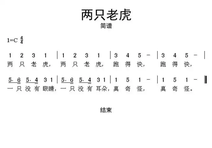 两只老虎简谱乐谱-虫虫吉他:www.ccguitar.cn