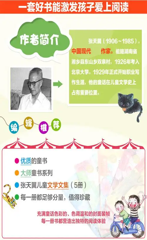 张天翼儿童文学全集选集5册