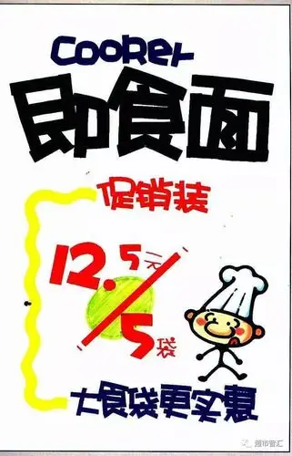 超市手绘pop海报图片欣赏