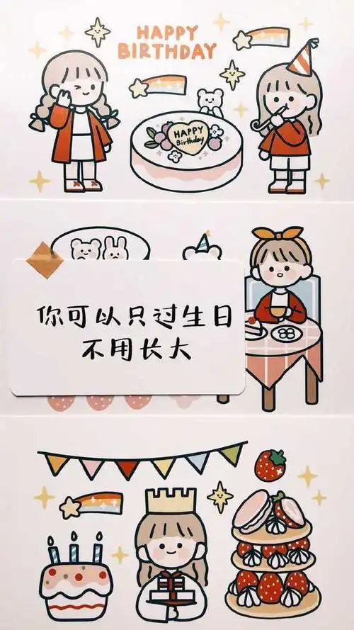 生日文案 背景图 壁纸 朋友圈说说配图 祝你生日快乐噢