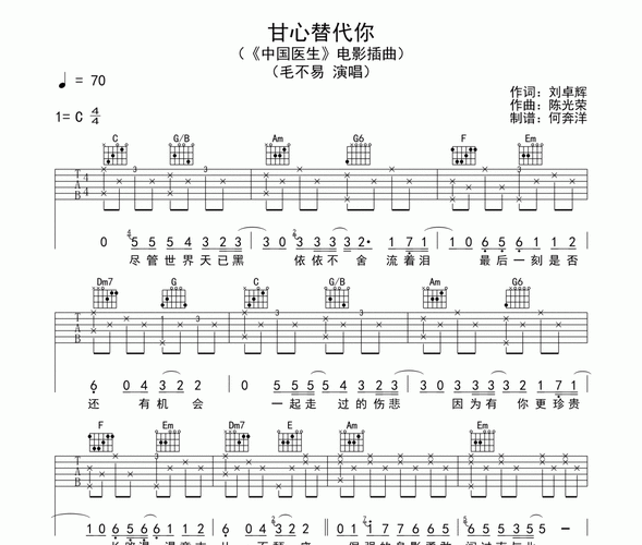 甘心替代你吉他谱 毛不易六线谱c调