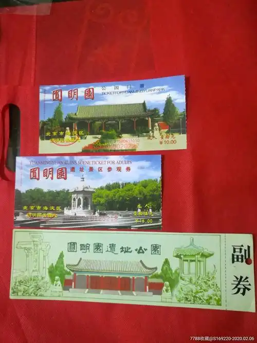 圆明园门票