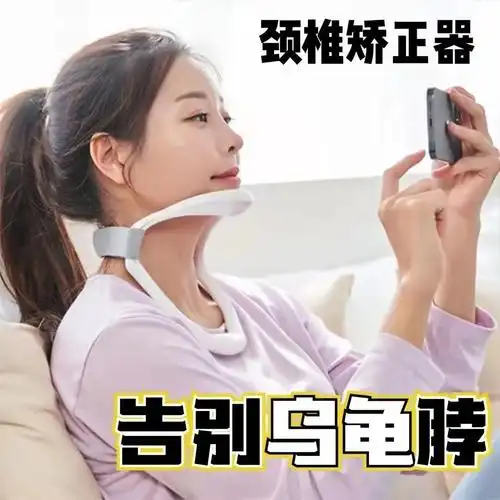 韩国颈托神器防低头族久坐脖子前倾矫正器颈托纠正器龟脖颈托神器