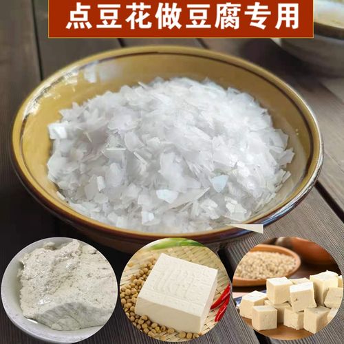 包邮天然盐卤做卤水胆巴卤片纱布内脂豆腐脑豆腐凝固剂家用点豆花