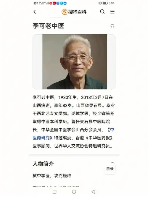 李可老中医