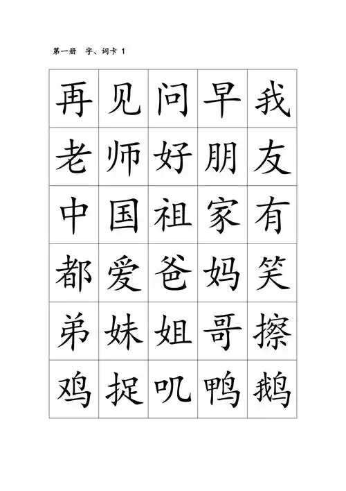 幼儿园小班字宝宝_第1页