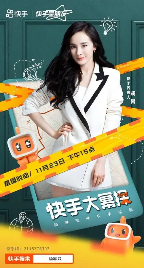 杨幂1123扫楼直播