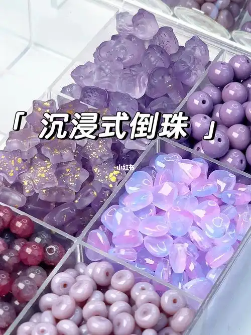 串珠材料  #串珠饰品  #串珠饰品  #紫色系  #琉璃珠  #紫色控 0