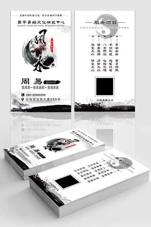 中国风水墨上水墨迹名片