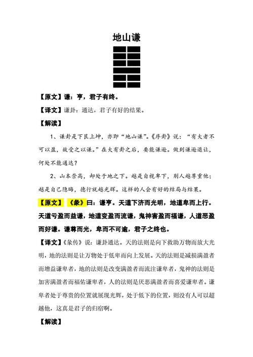 地山谦卦是唯一好卦_易经最好的卦谦卦_地火明夷卦变谦卦感情