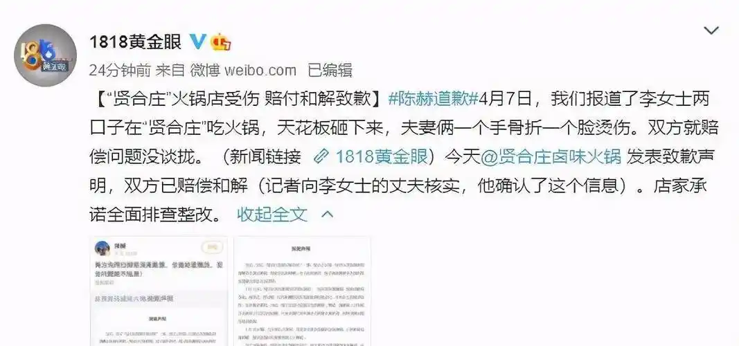 迫于电视台曝光的压力,陈赫公开向受伤顾客道歉,达成和解已赔偿_事件