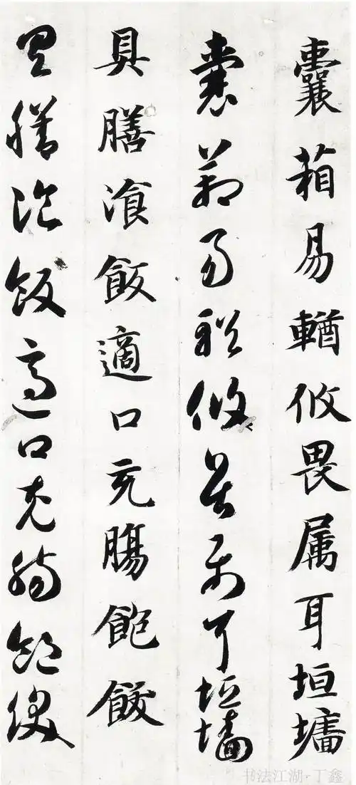 隋 智永真草《千字文》高清版