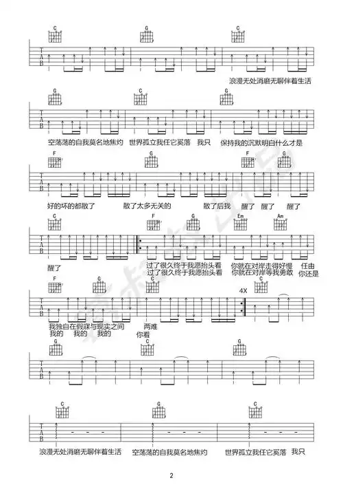 走马-陈粒_吉他谱_17吉他网